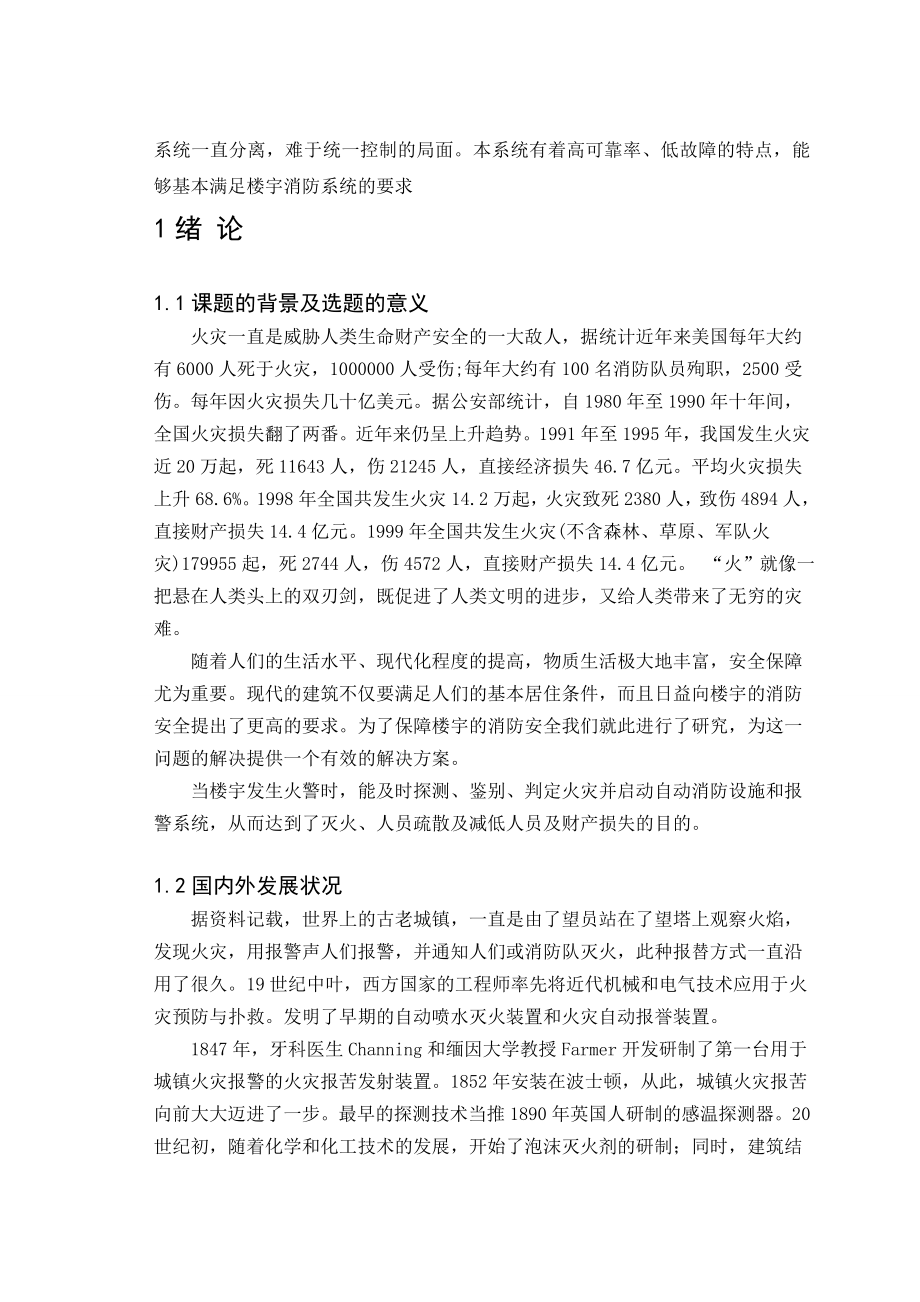 毕业设计（论文）基于PLC的楼宇消防系统设计.doc_第3页