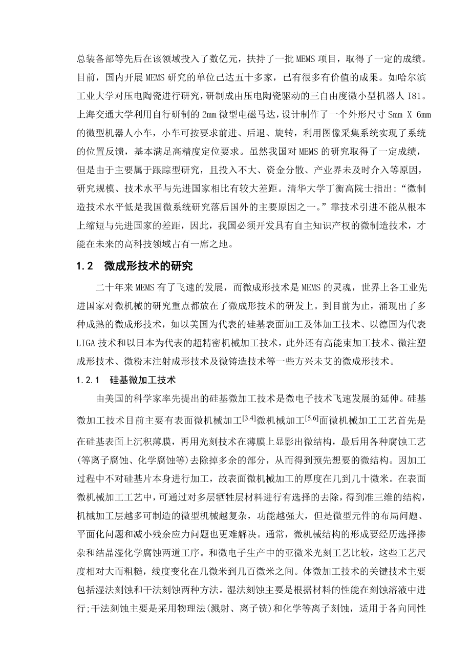 毕业设计（论文）基于有限元方法的齿轮真空铸型技术研究.doc_第2页