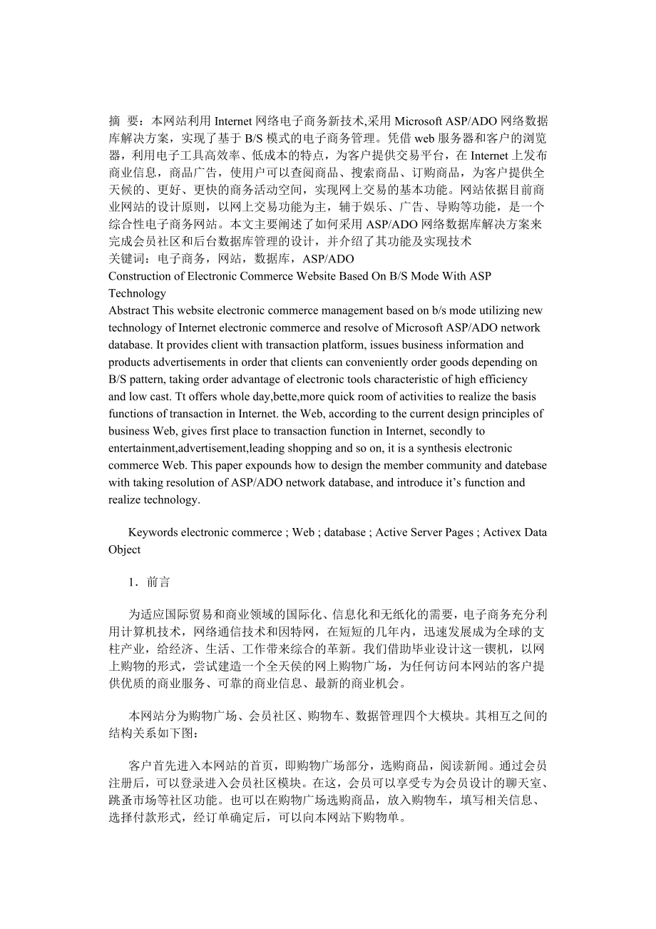 电子商务网站建设毕业论文.doc_第2页