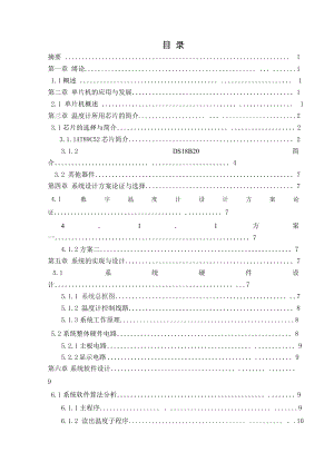 毕业设计（论文）单片机数字温度计的设计.doc