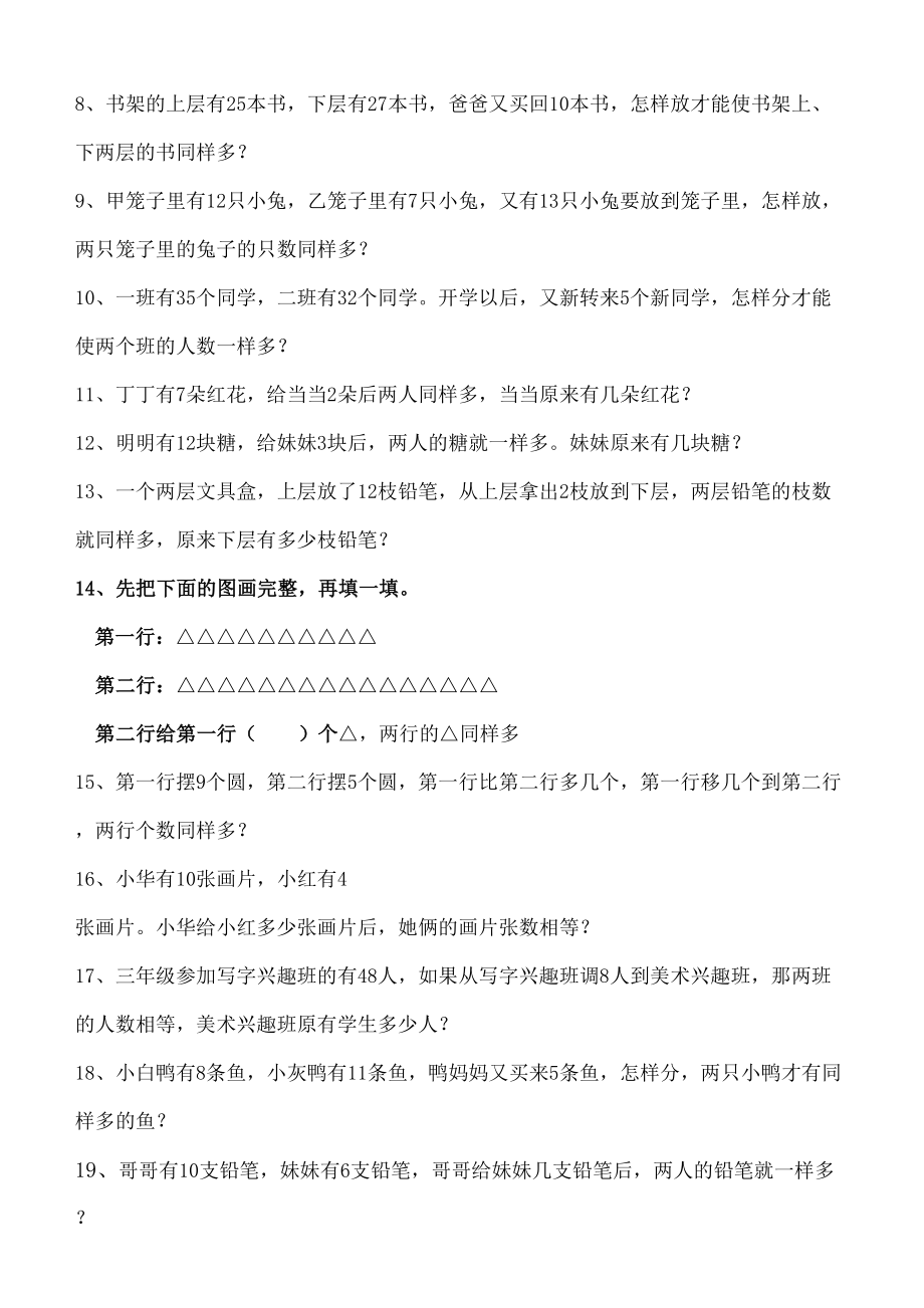 一年级数学移多补少练习题.docx_第3页