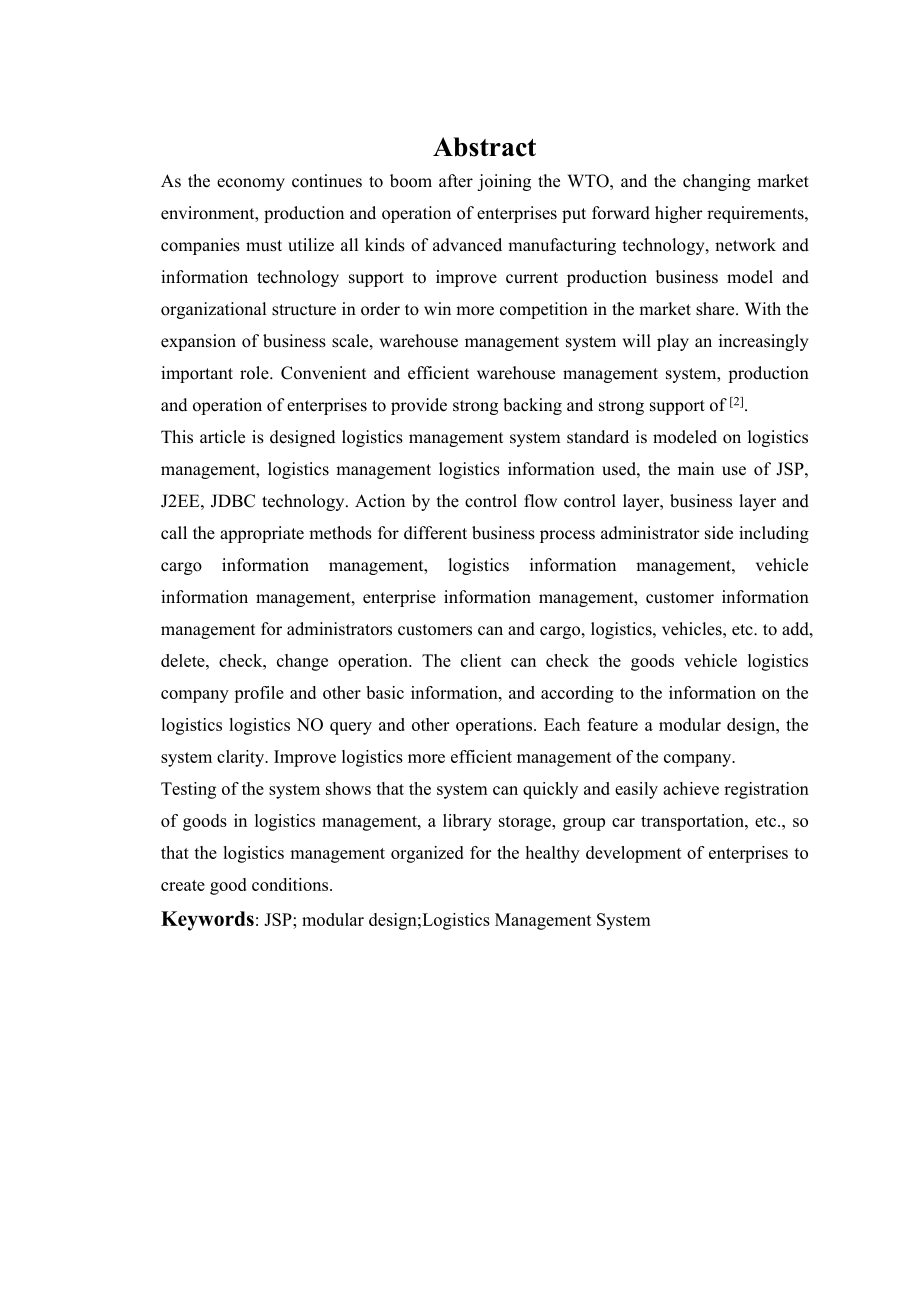 物流管理系统的设计与实现毕业设计论文.doc_第2页