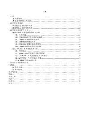 温度显示器的设计毕业设计论文.doc