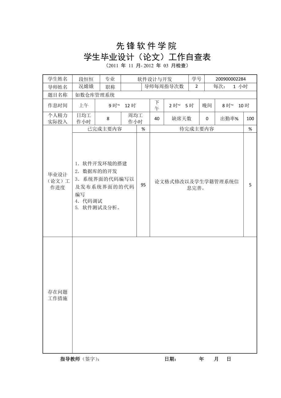 软件设计与开发毕业论文.doc_第2页