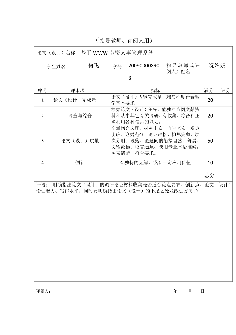 软件设计与开发毕业论文.doc_第3页