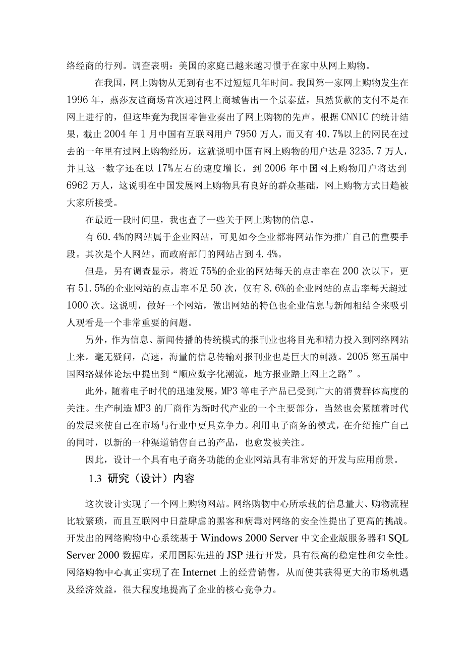 网络购物中心系统的开发与设计毕业论文.doc_第3页