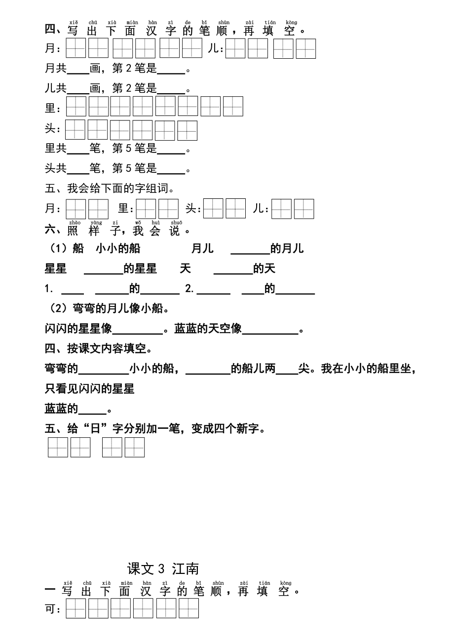 一年级语文上册练习题.doc_第2页