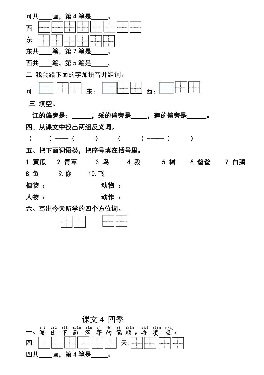 一年级语文上册练习题.doc_第3页