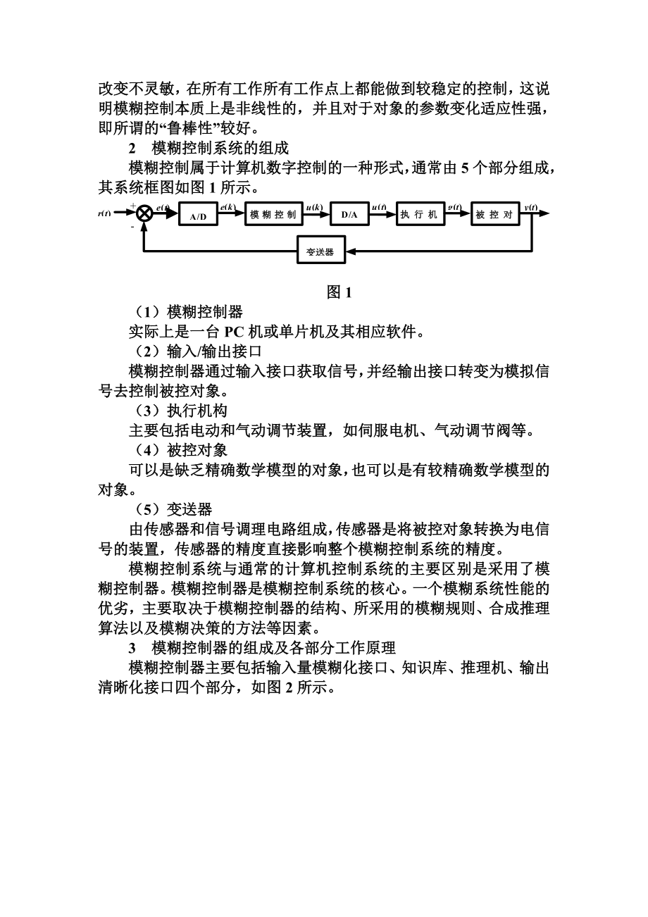 课程设计（论文）模糊控制器设计.doc_第2页