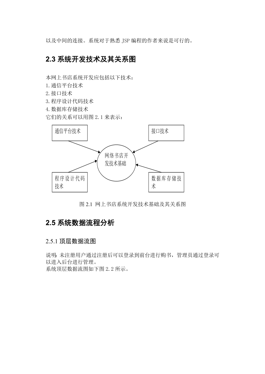 毕业设计（论文）基于jsp的网上书店毕业设计论文.doc_第3页