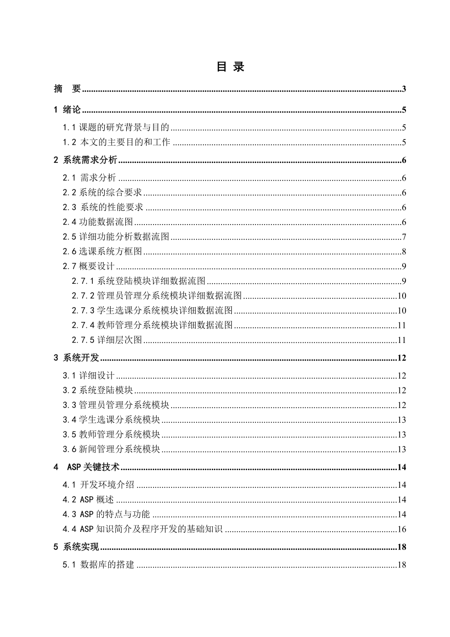 毕业设计（论文）基于web的《课程设计》管理系统.doc_第1页