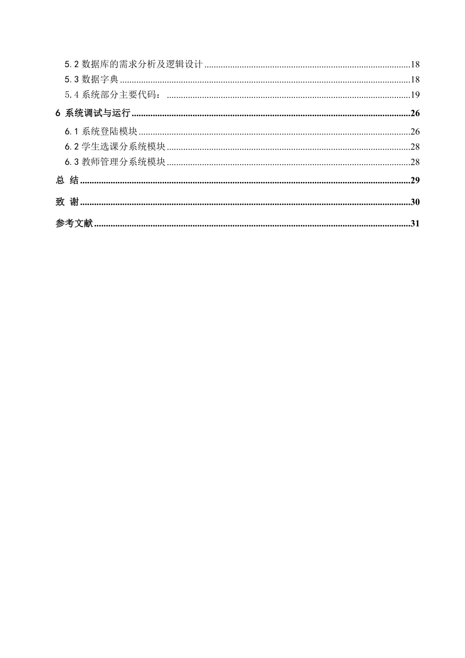 毕业设计（论文）基于web的《课程设计》管理系统.doc_第2页