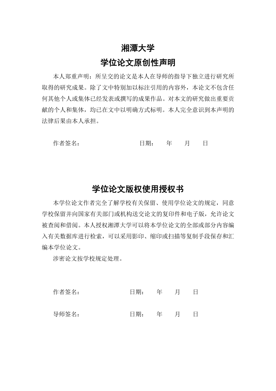 毕业论文最终定稿高校后勤社会化改革研究.doc_第3页