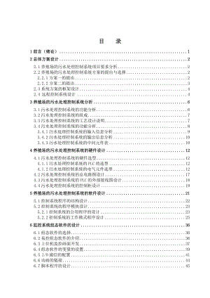 毕业设计（论文）基于PLC的养殖场的污水处理控制系统.doc