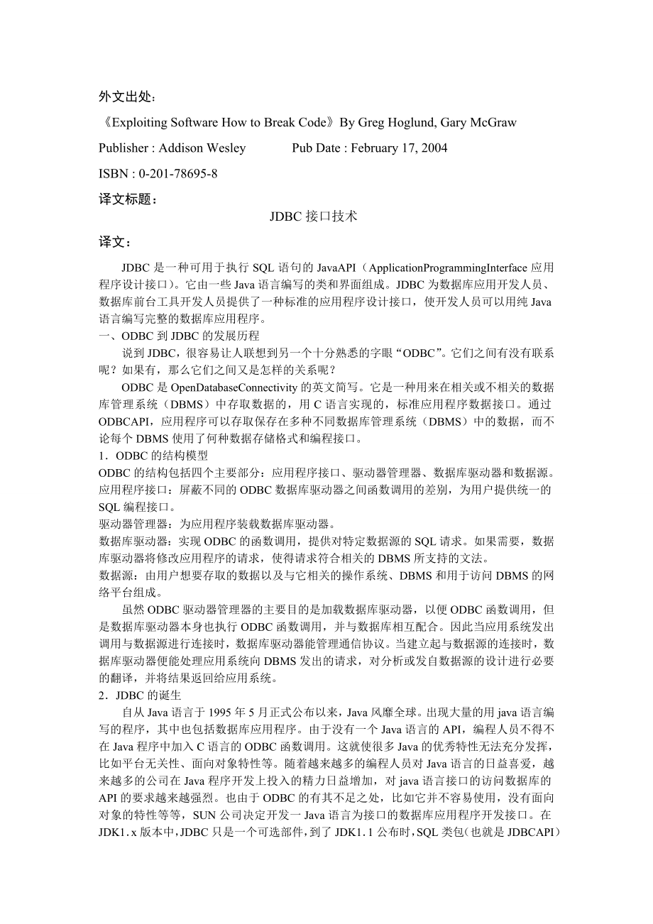 计算机毕业设计论文毕业设计外文翻译资料.doc_第1页