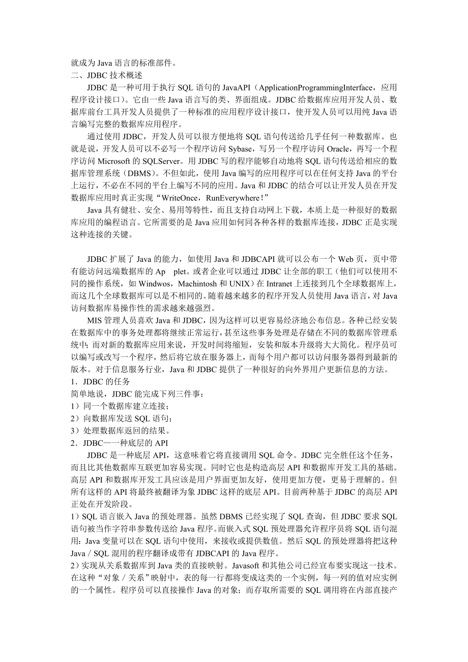 计算机毕业设计论文毕业设计外文翻译资料.doc_第2页