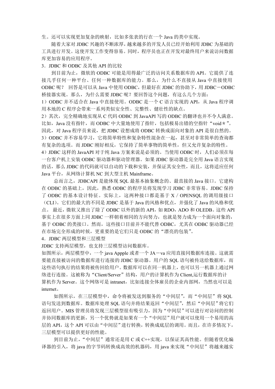 计算机毕业设计论文毕业设计外文翻译资料.doc_第3页