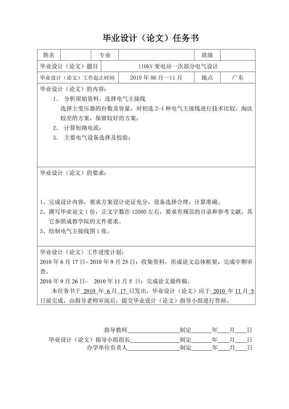 电气工程及其自动化专业毕业设计论文110kv区域变电站电气部分设计[1].doc_第2页