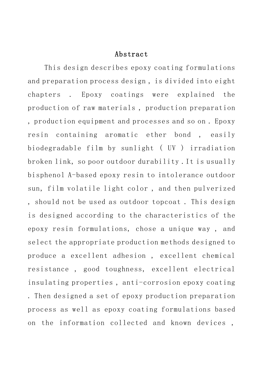 环氧涂料的配方以及制备工艺设计毕业设计论文.doc_第2页