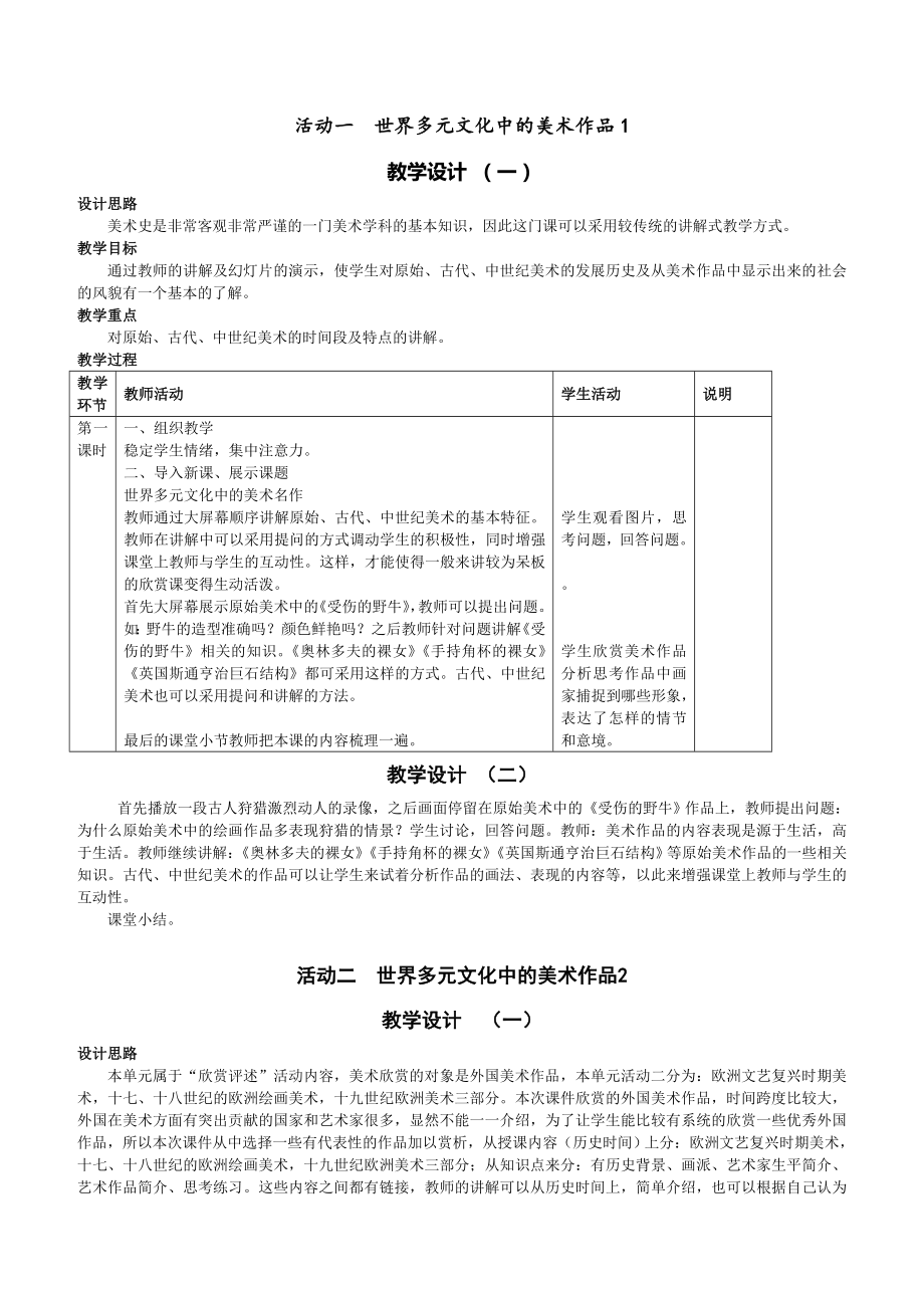 人教版九年级美术下册全套教案.doc_第1页