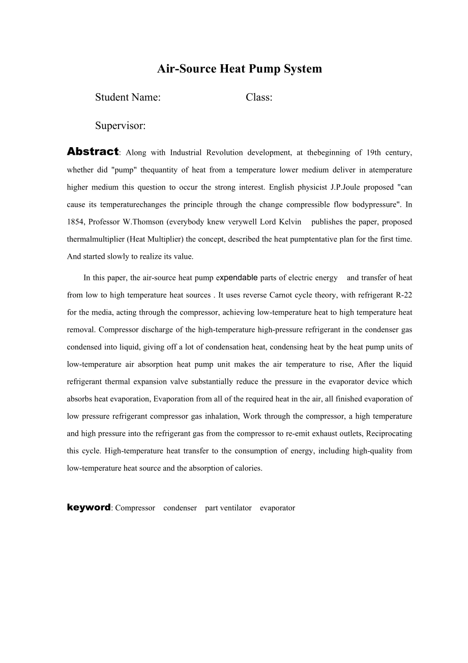 空气热源热泵单元的设计毕业论文.doc_第2页