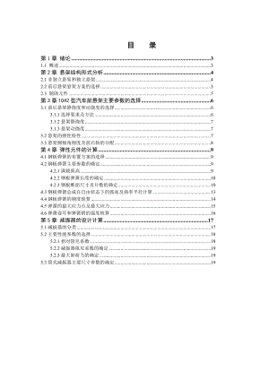 毕业设计（论文）轻型货车前悬架设计（全套图纸）.doc