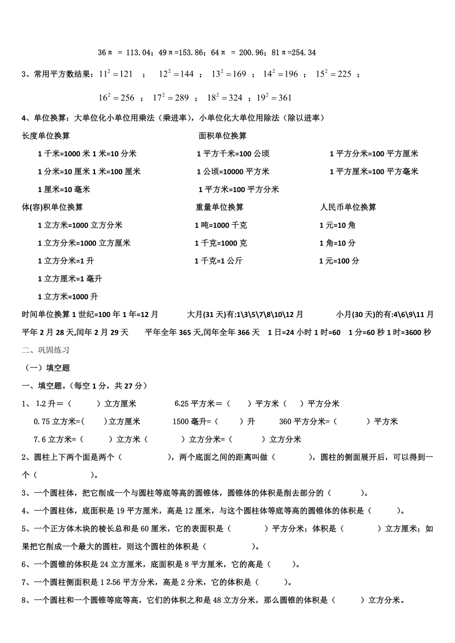 人教版六年级数学下册圆柱与圆锥知识点.doc_第3页