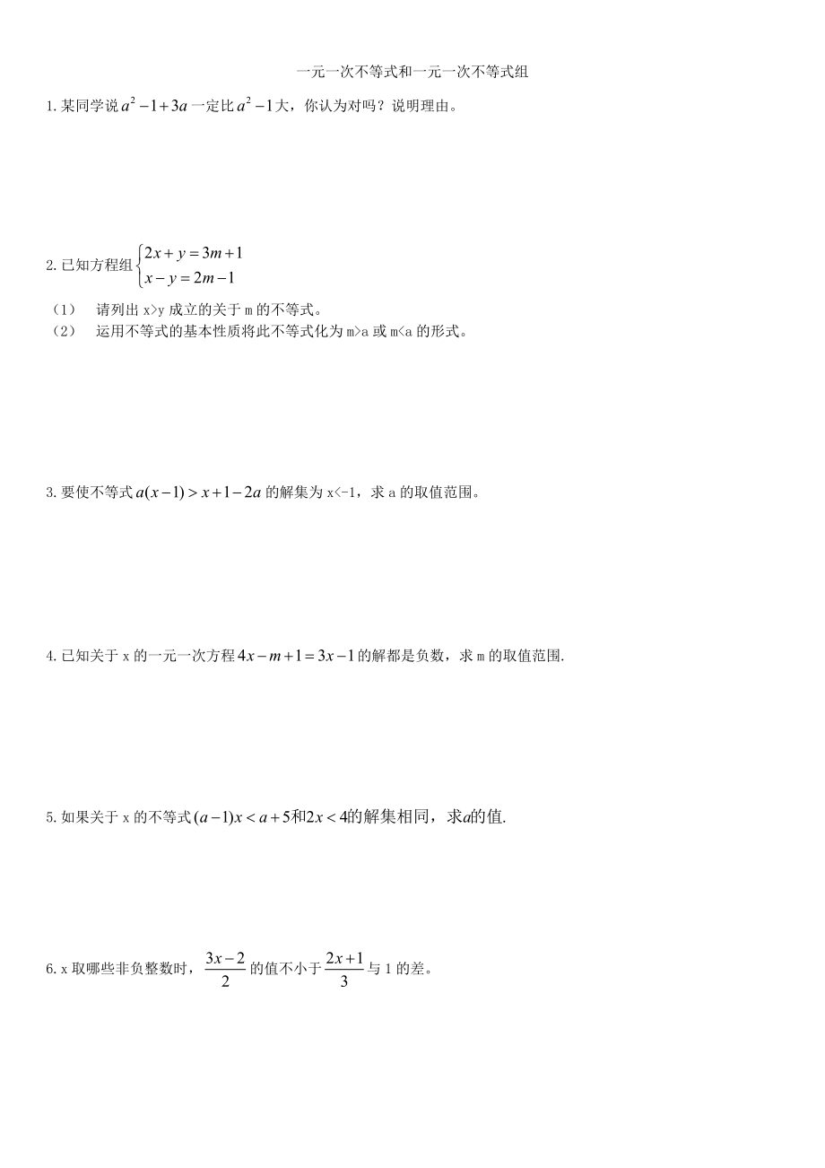 一元一次不等式和一元一次不等式组(经典难题).doc_第1页