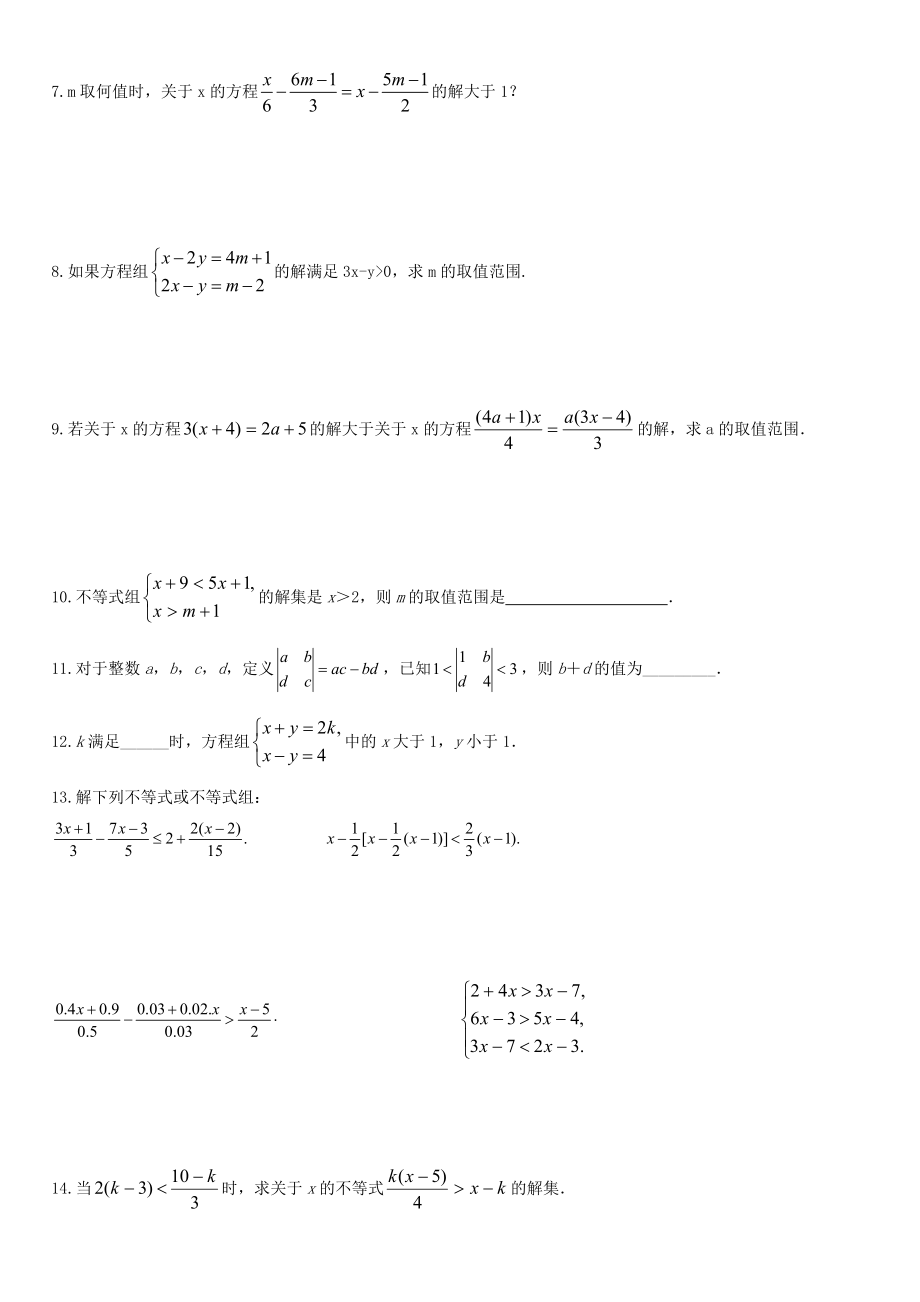 一元一次不等式和一元一次不等式组(经典难题).doc_第2页