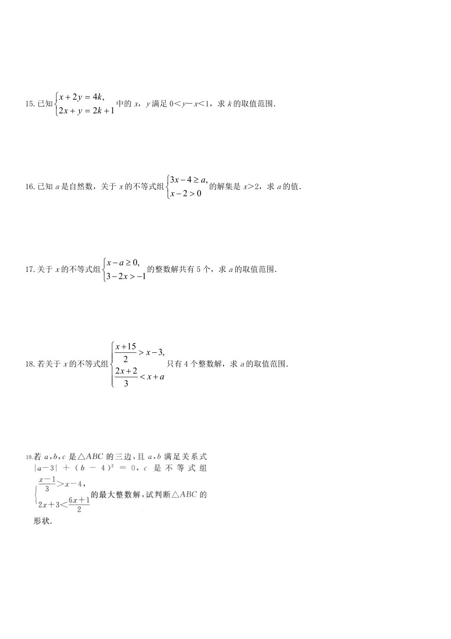 一元一次不等式和一元一次不等式组(经典难题).doc_第3页