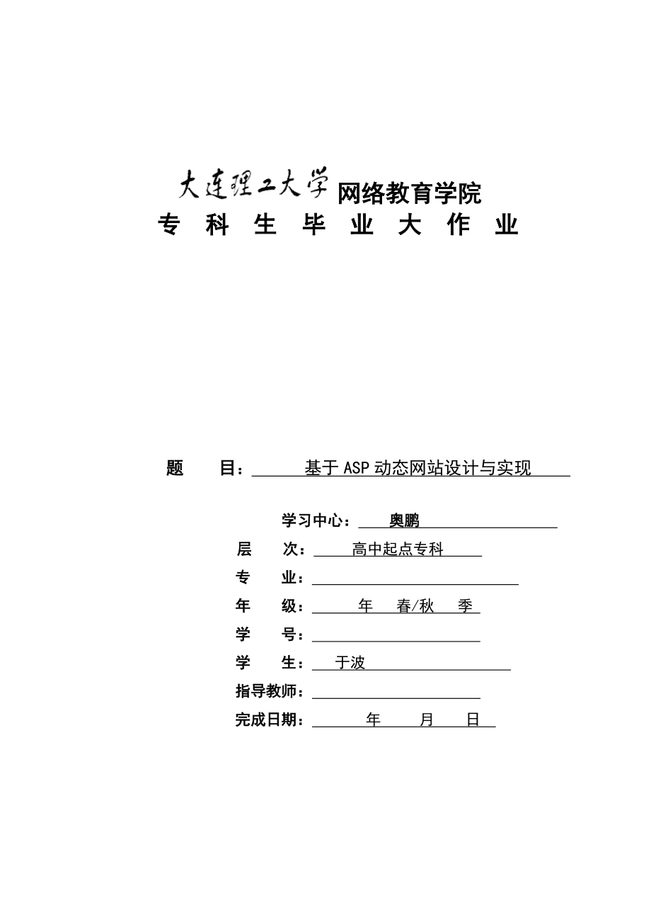 毕业设计（论文）基于ASP动态网站设计与实现.doc_第1页