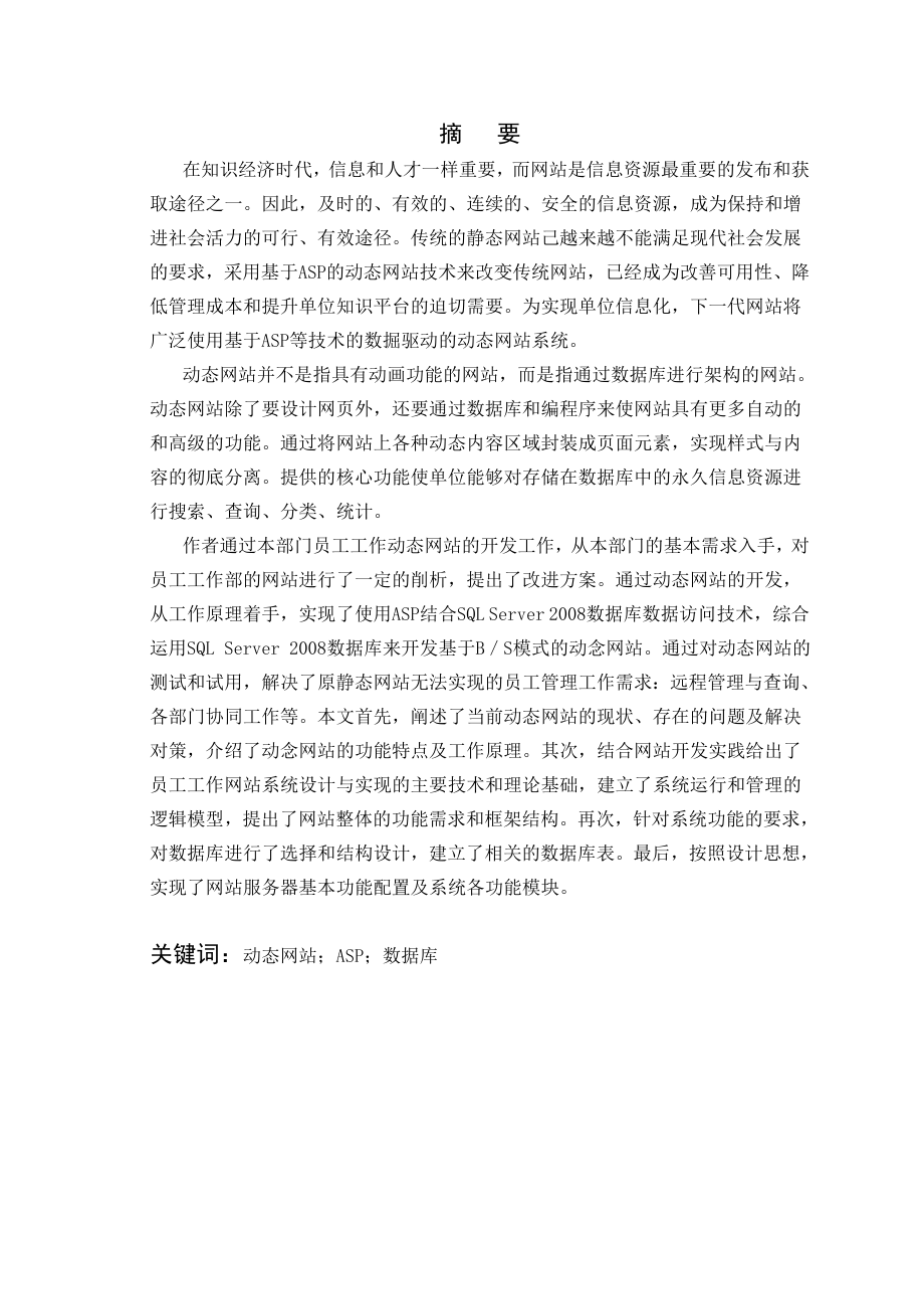 毕业设计（论文）基于ASP动态网站设计与实现.doc_第2页