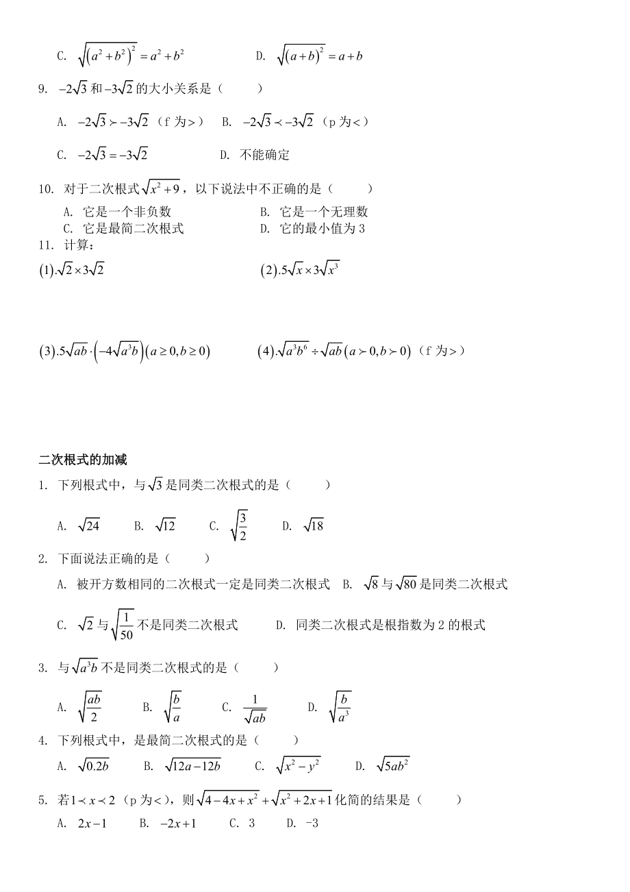 二次根式提高练习题.doc_第3页