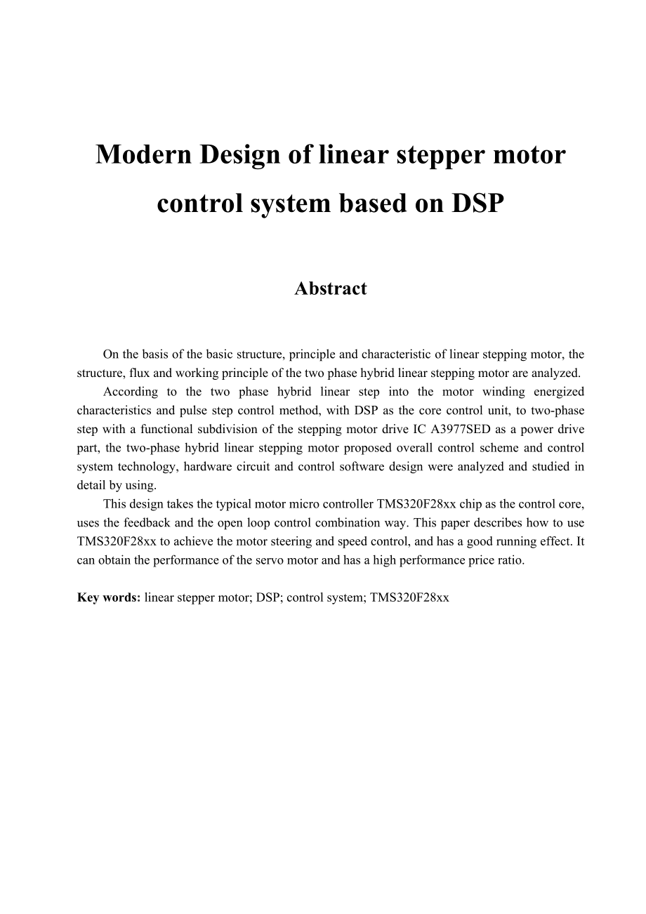 毕业设计（论文）基于DSP的直线步进电机控制系统的设计.doc_第3页