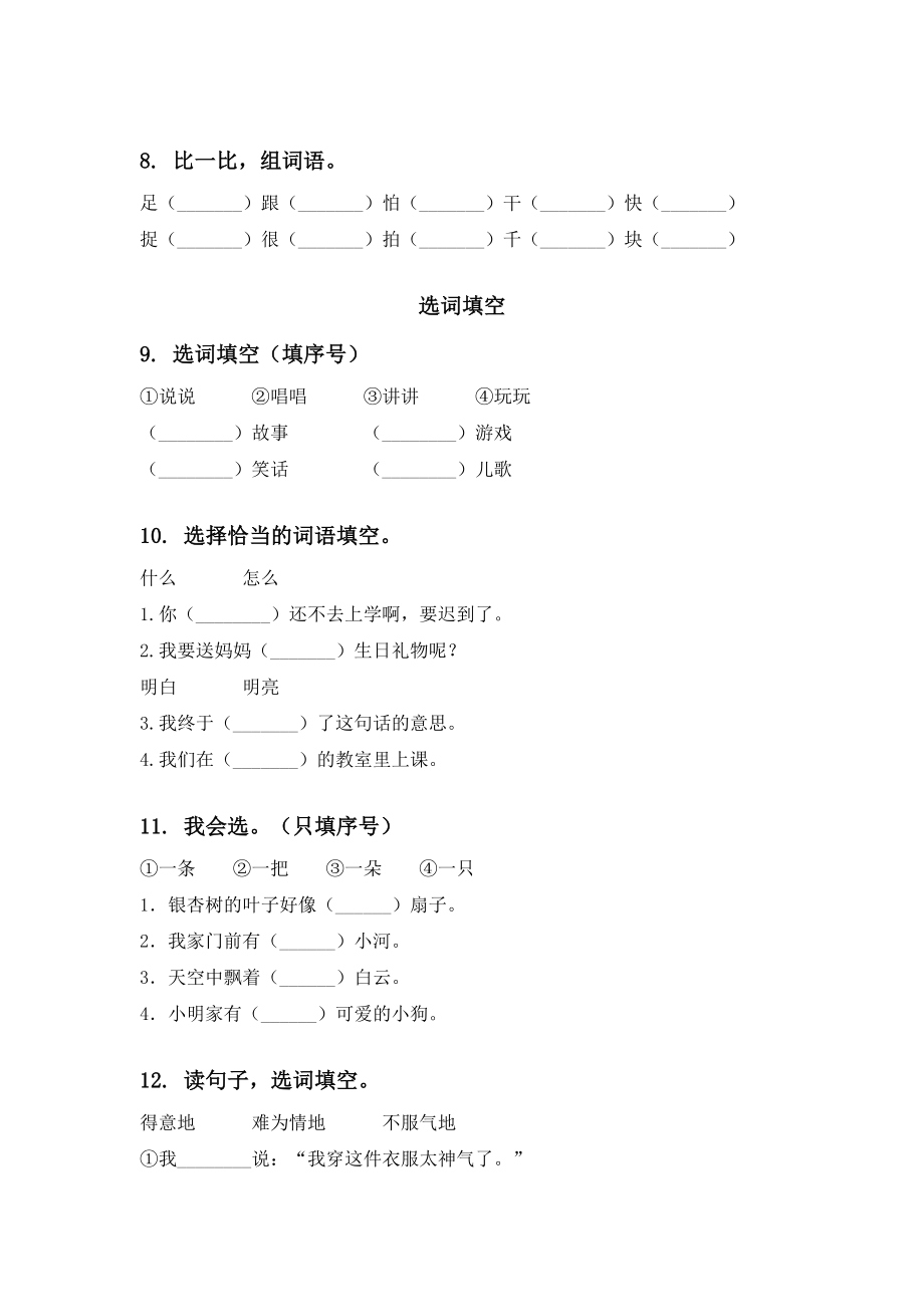 一年级语文下册期末全册分类复习专项练习题人教版.doc_第3页