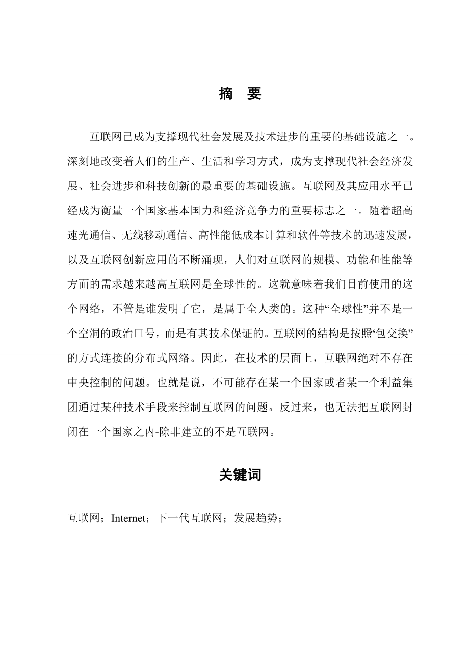 毕业设计(论文)下一代互联网发展趋势研究.doc_第2页