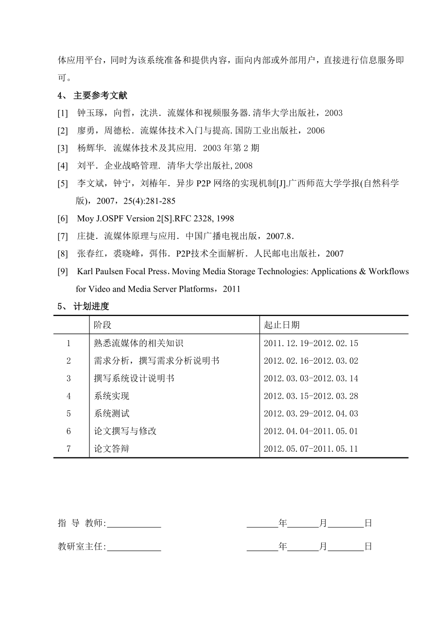 流媒体技术在企业中的应用毕业论文.doc_第2页