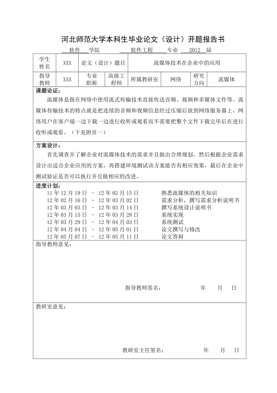 流媒体技术在企业中的应用毕业论文.doc_第3页