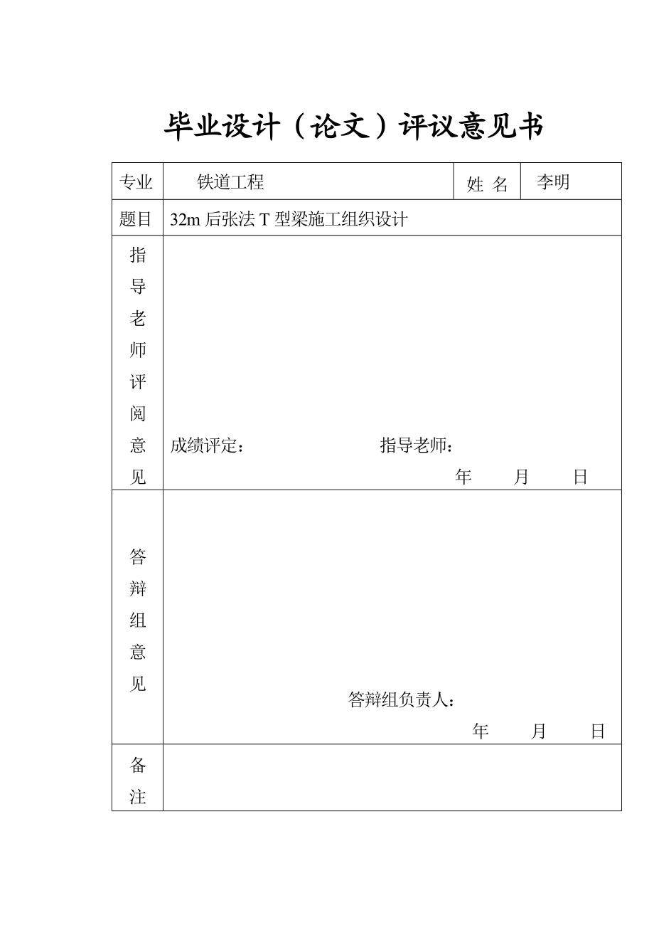 铁道工程毕业论文.doc_第2页