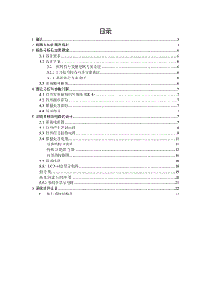 毕业设计（论文）基于AT89S52单片机的电子迎宾机器人.doc