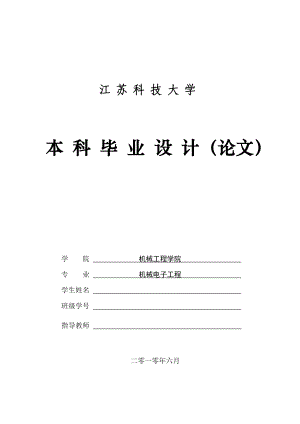 稳健优化设计及其在摆线针轮减速机中的应用研究 机械电子工程专业毕业设计 毕业论文.doc