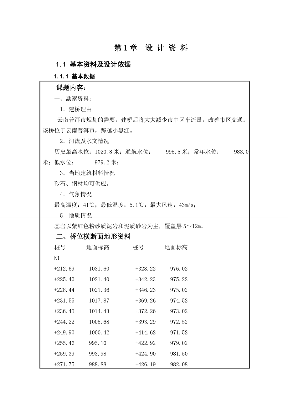 钢管溷凝土拱桥毕业设计论文.doc_第1页