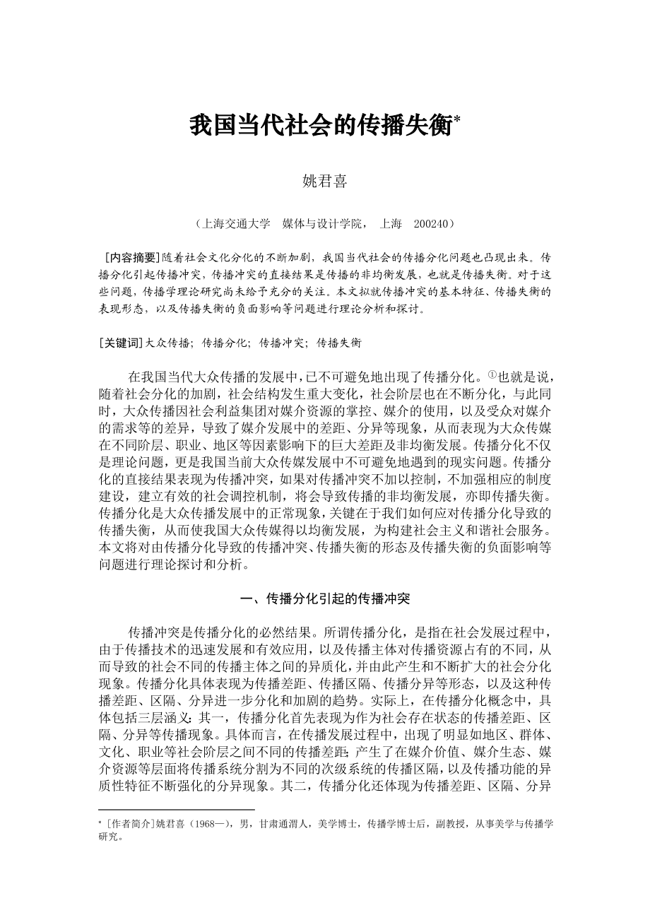 毕业论文（设计）我国当代社会的传播失衡.doc_第1页