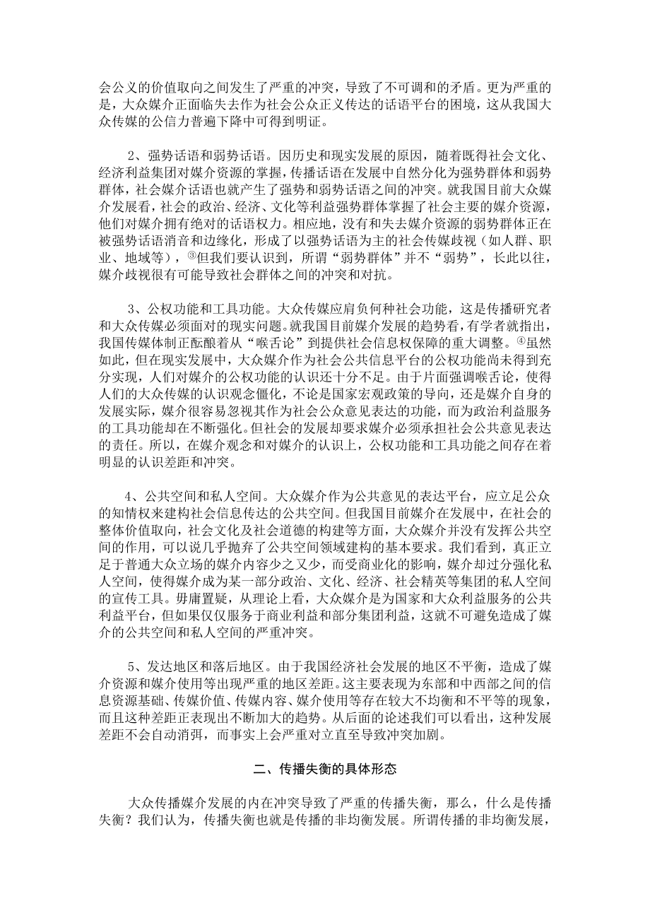 毕业论文（设计）我国当代社会的传播失衡.doc_第3页