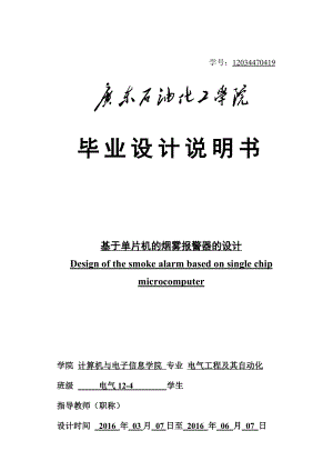 毕业设计（论文）基于单片机的烟雾报警器设计1.doc