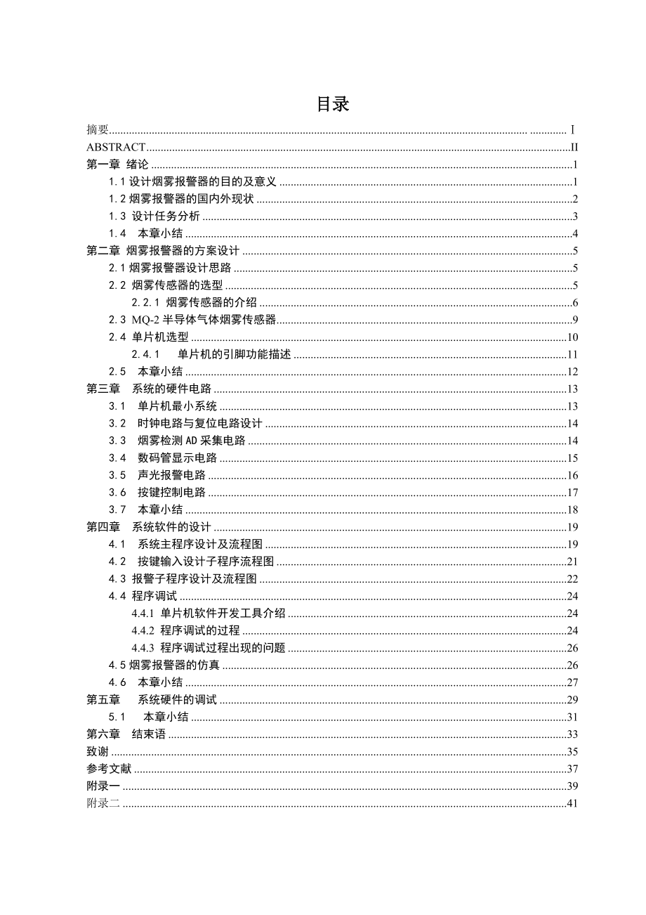 毕业设计（论文）基于单片机的烟雾报警器设计1.doc_第3页