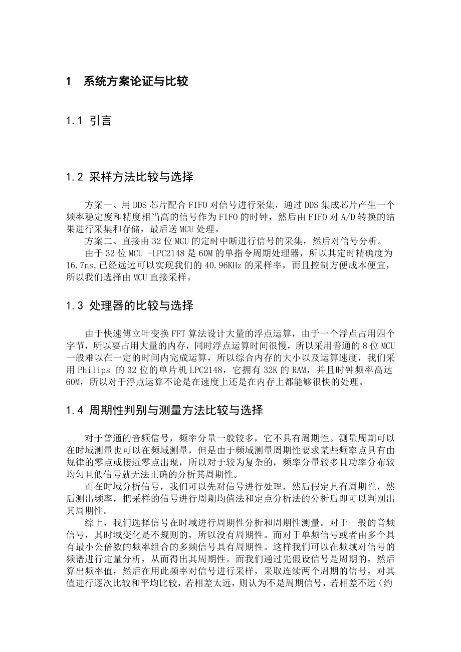 音频信号分析仪毕业设计论文.doc_第3页