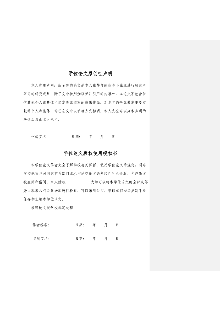 航空安保企业客户关系管理系统的设计与实现硕士论文.doc_第2页