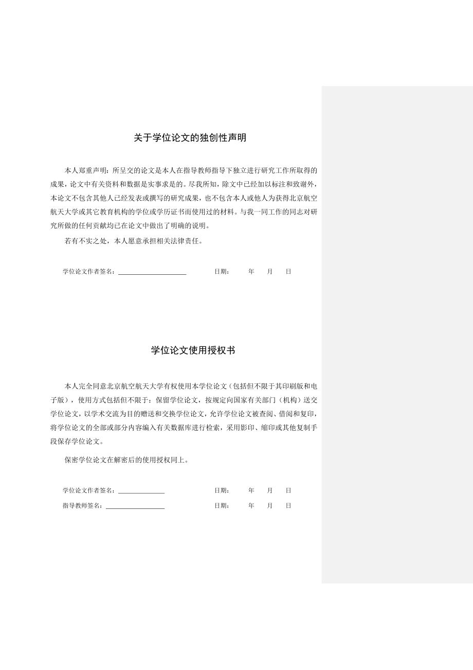 航空安保企业客户关系管理系统的设计与实现硕士论文.doc_第3页