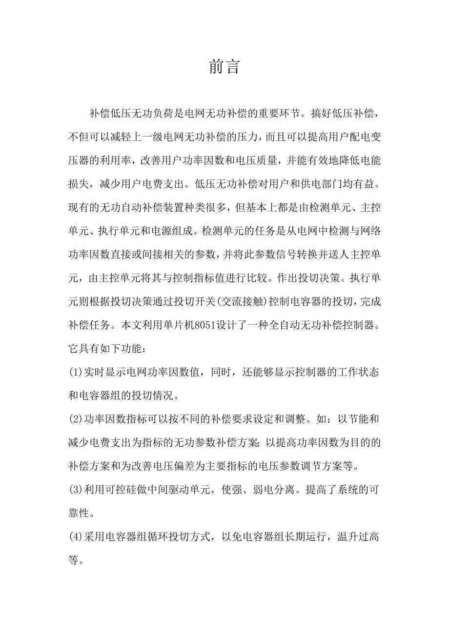 精品 毕业论文 毕业设计电力系统无功功率补偿.doc_第3页